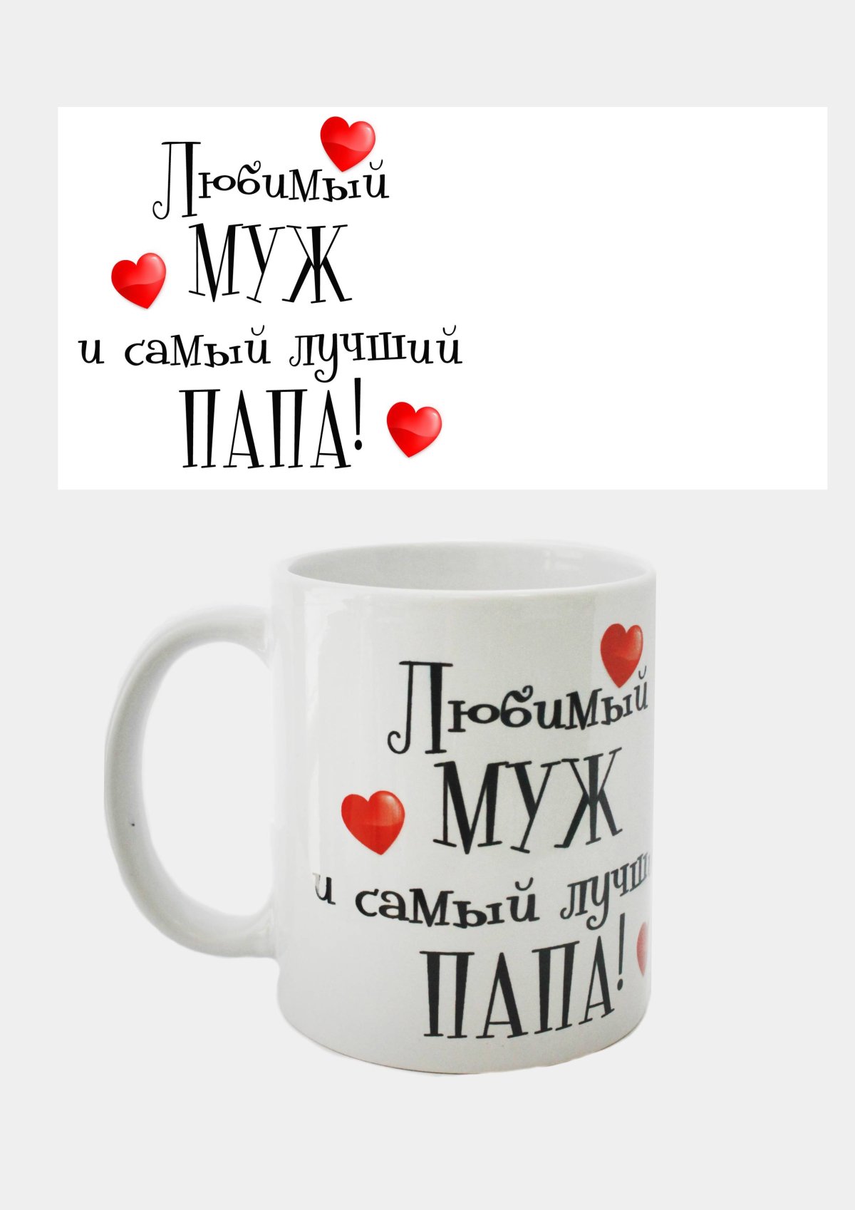 Любимому папе