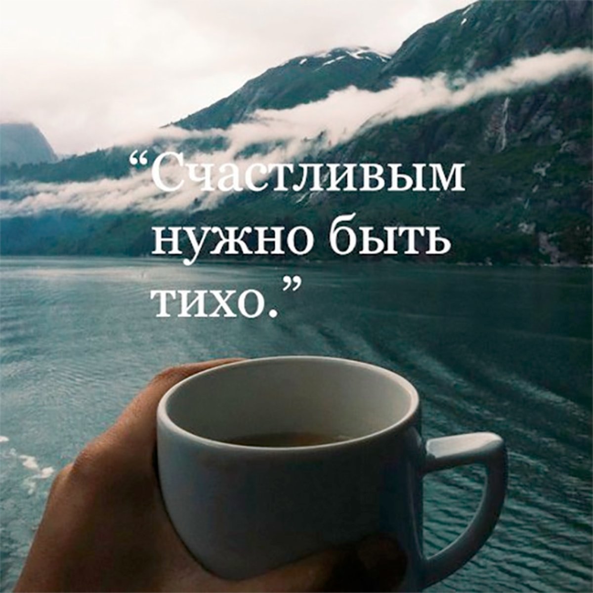 Счастье любит тишину