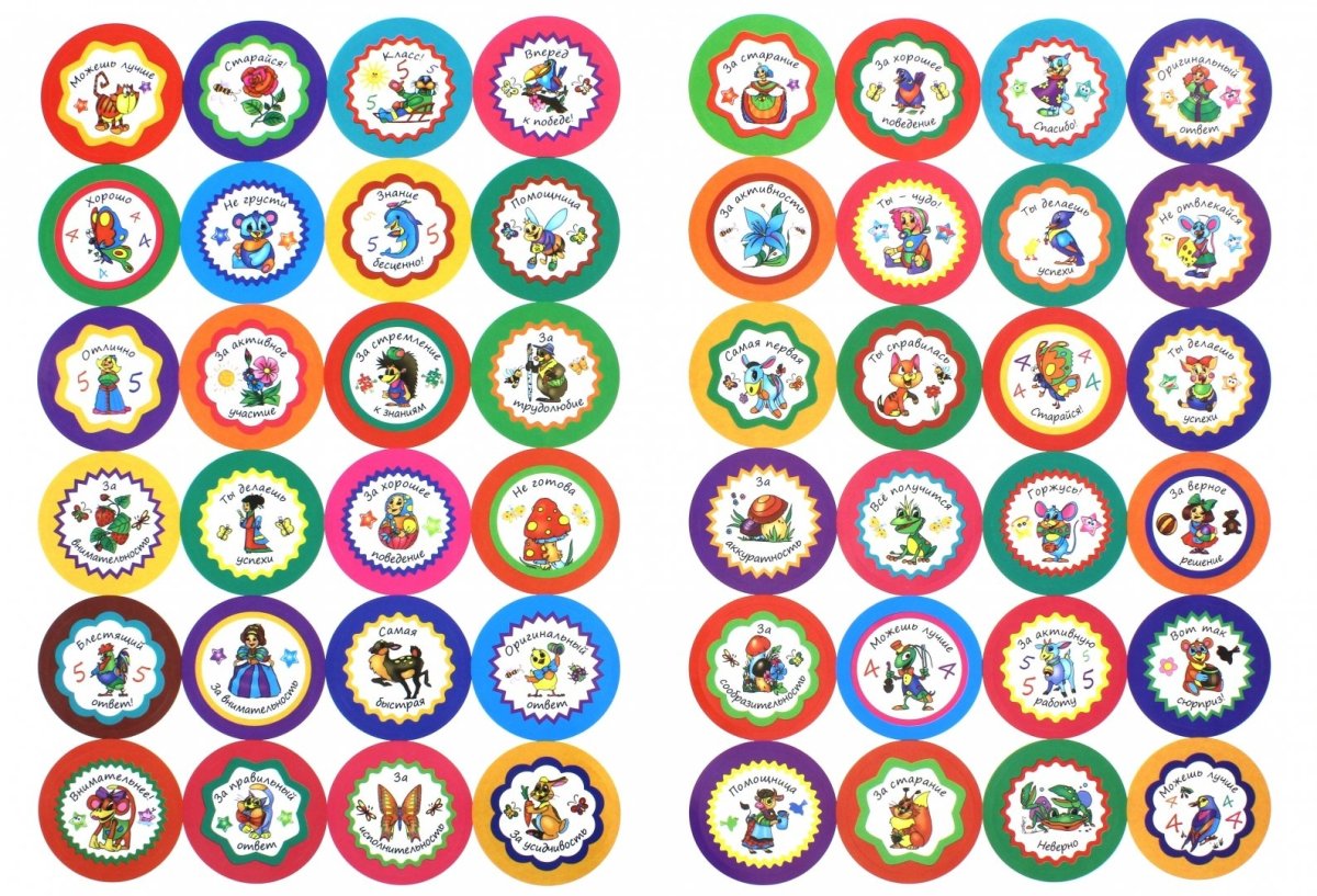 Наклейки для поощрения детей