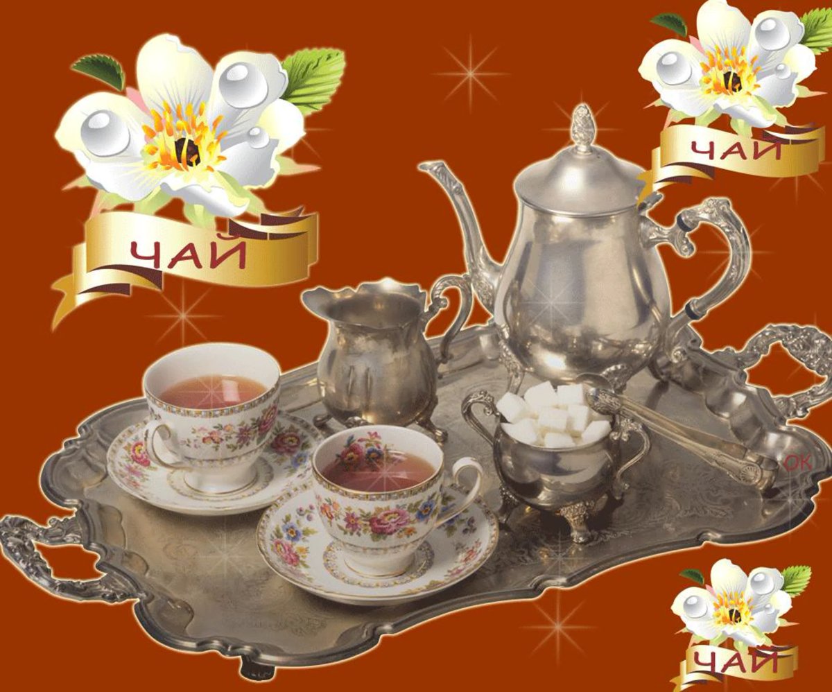 Праздничное чаепитие