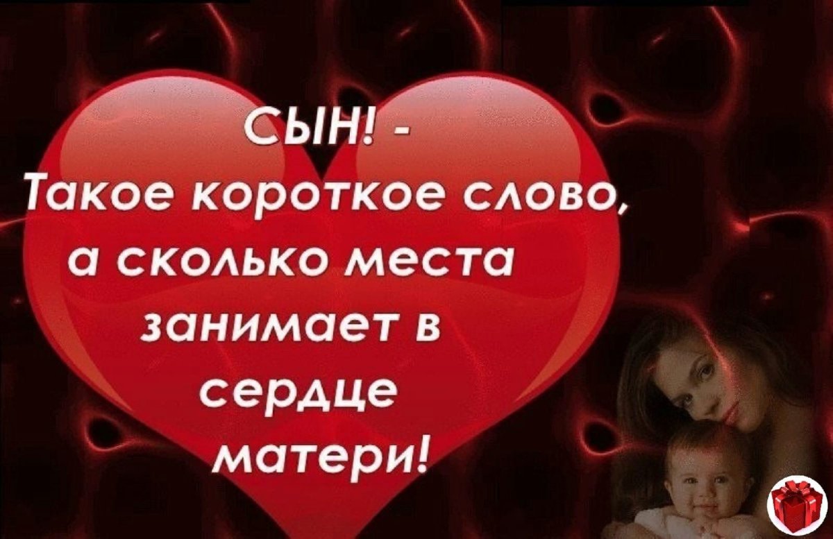 Про сына красивые слова