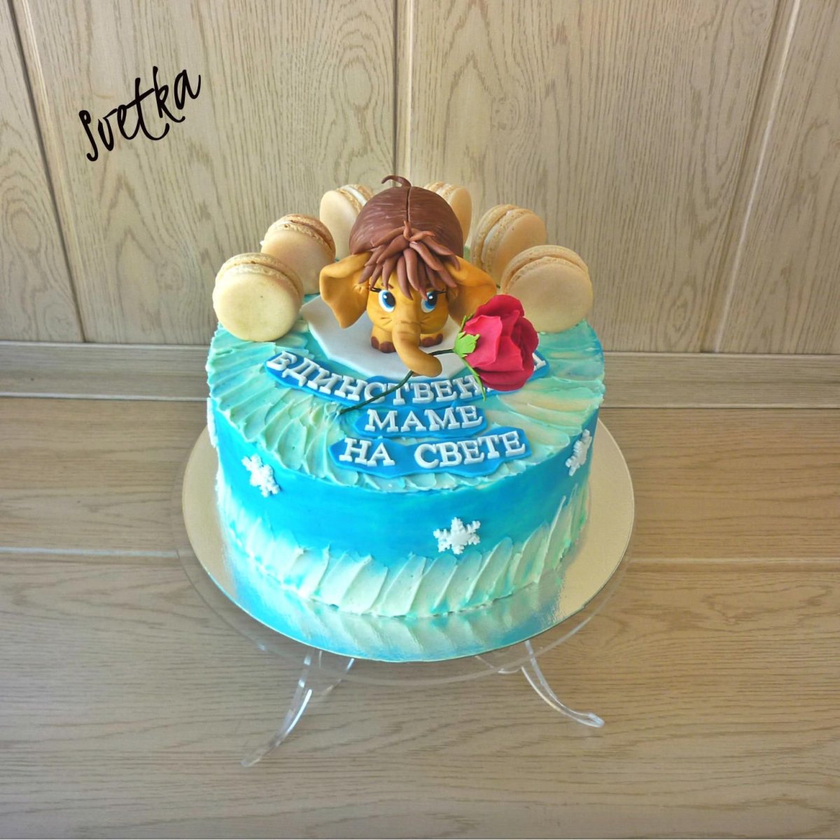 Торт с мамонтенком единственной маме