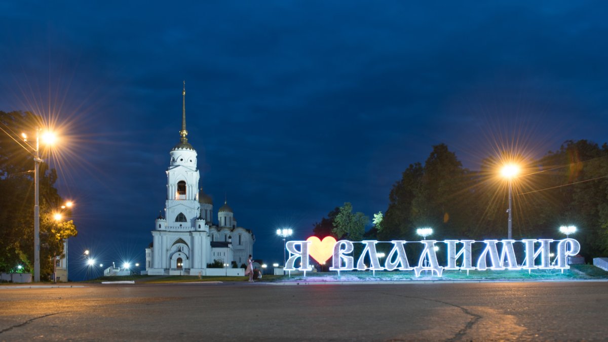 Город Владимир Стелла