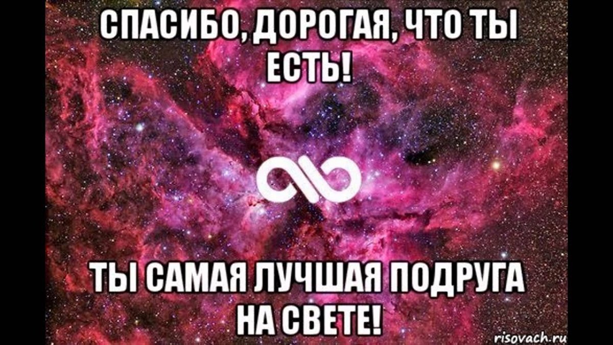 Ты самая лучшая подруга