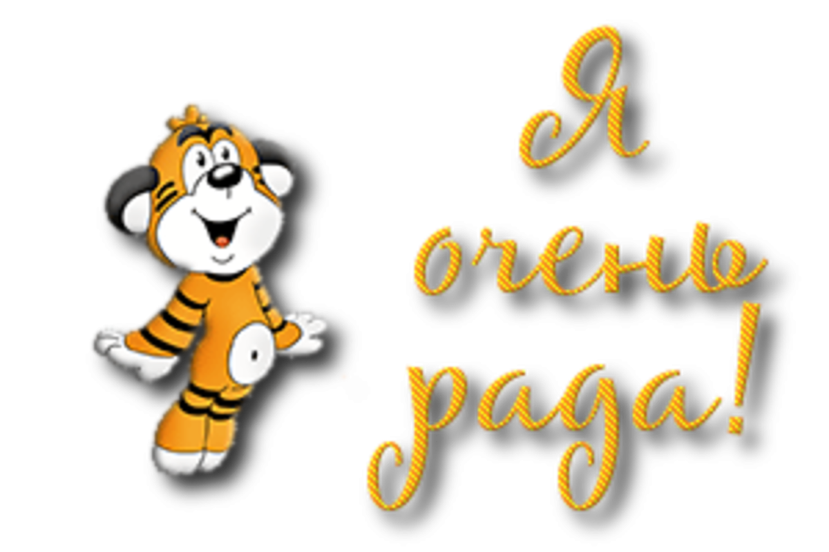 Очень рада за вас