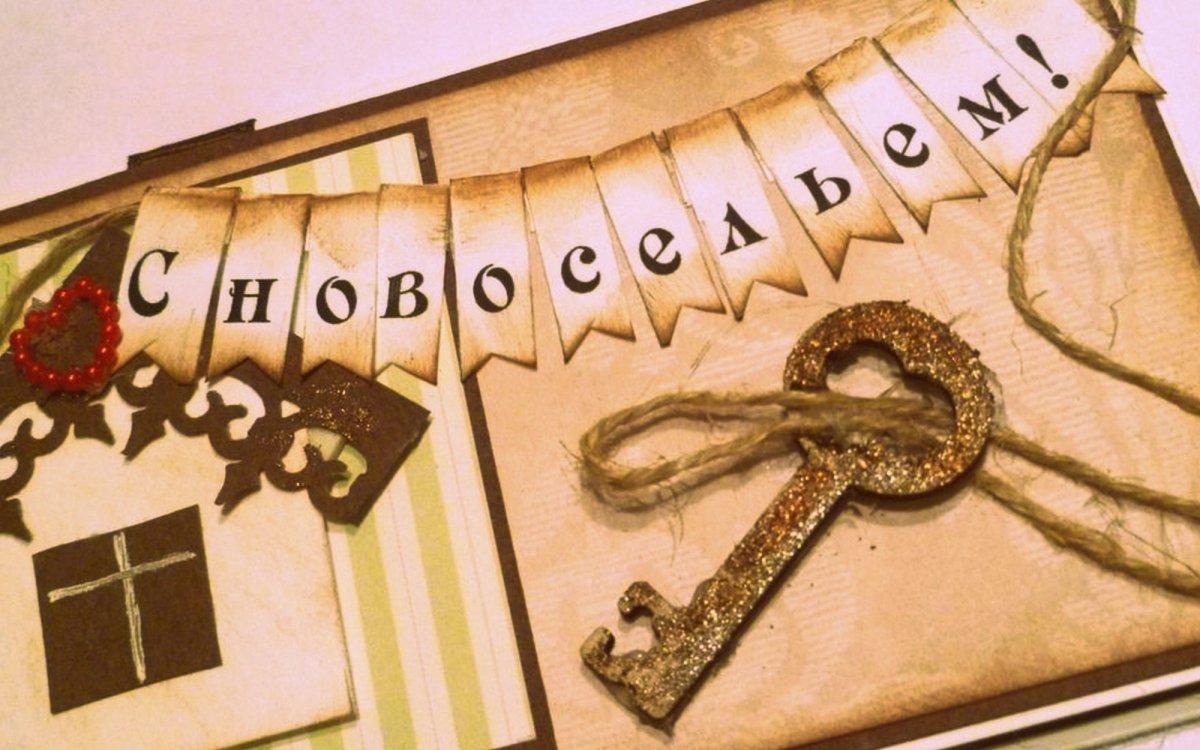 Открытка на новоселье своими руками