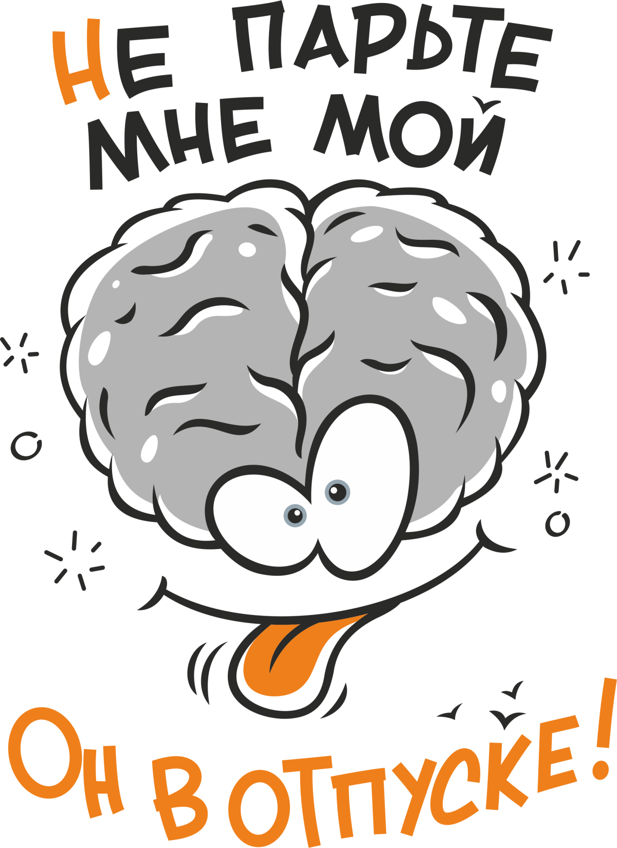 Мозг прикол