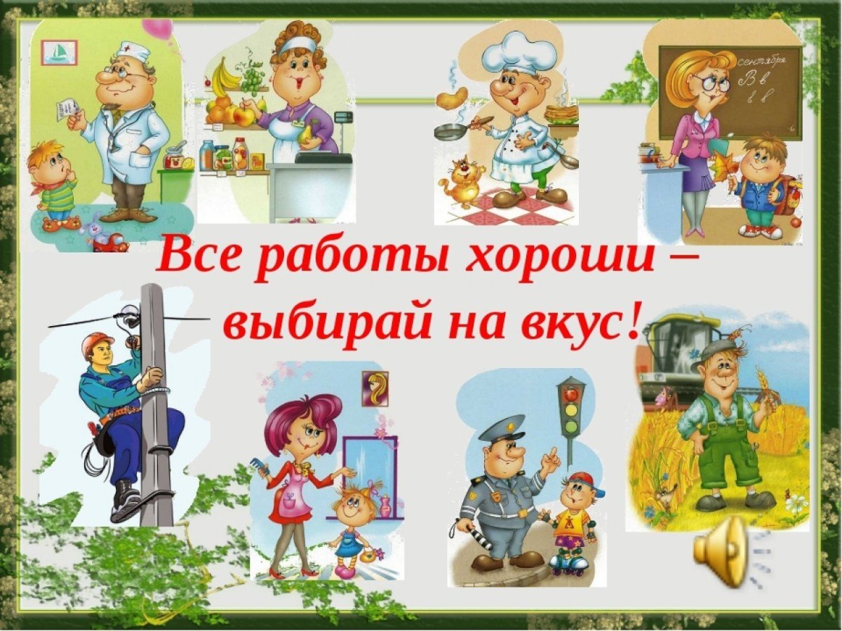 Подборка профессии вектор