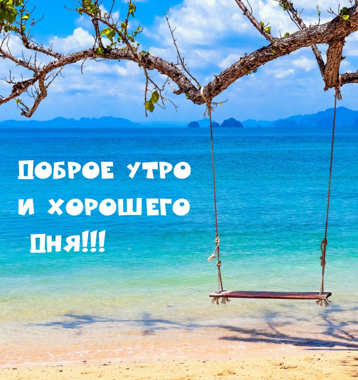Картинки с добрым утром