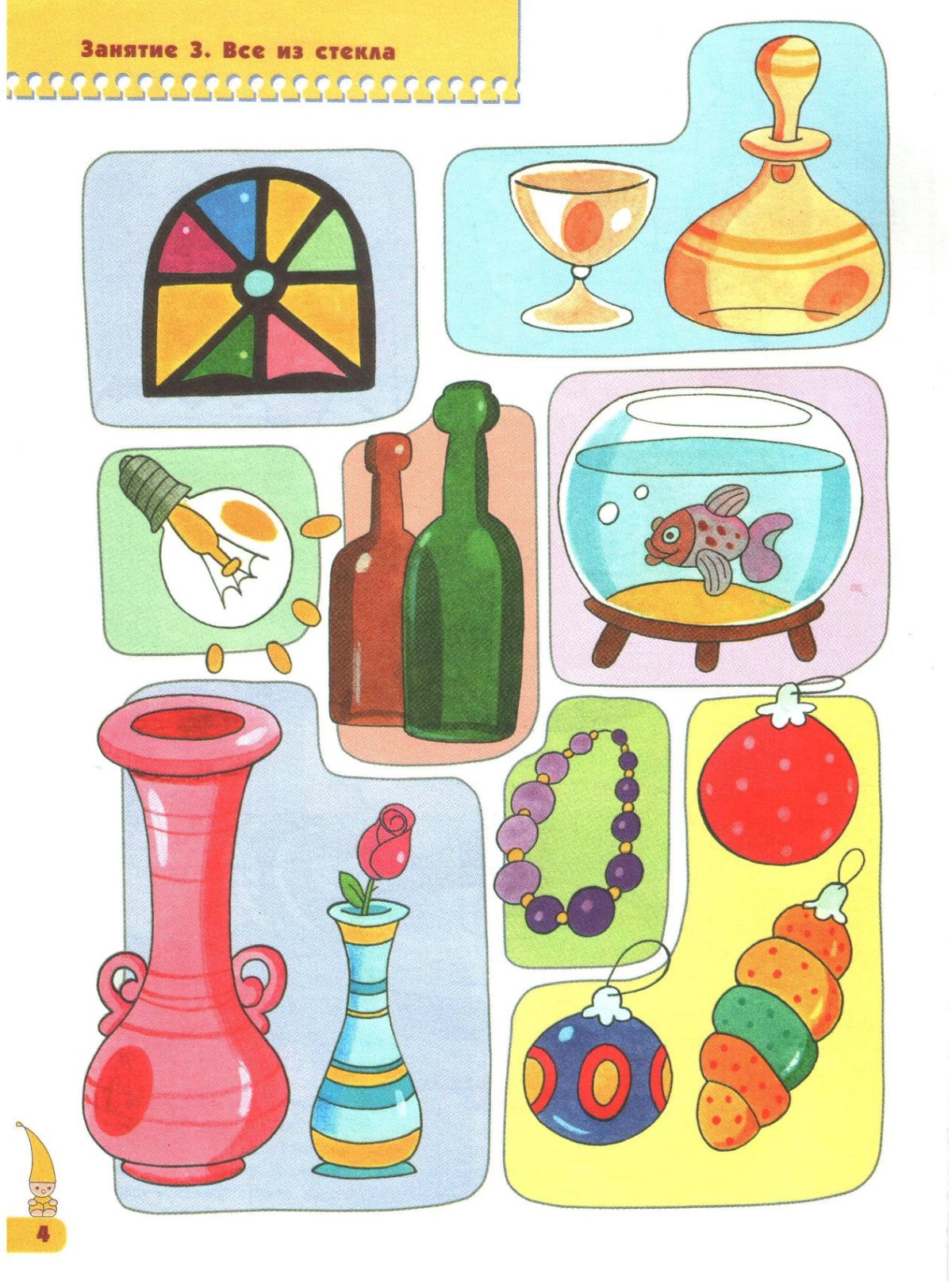 Стеклянные предметы для дошкольников