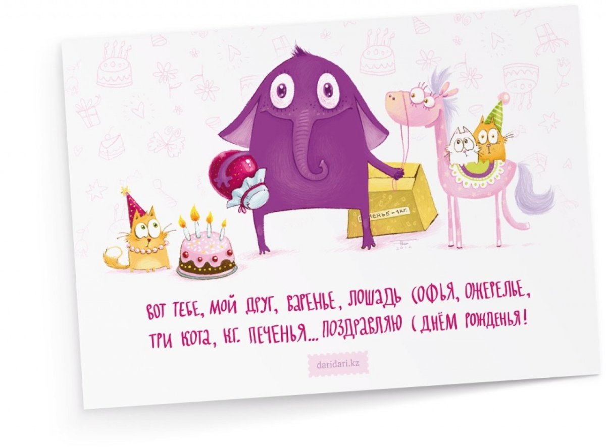 С днём рождения е прикольные