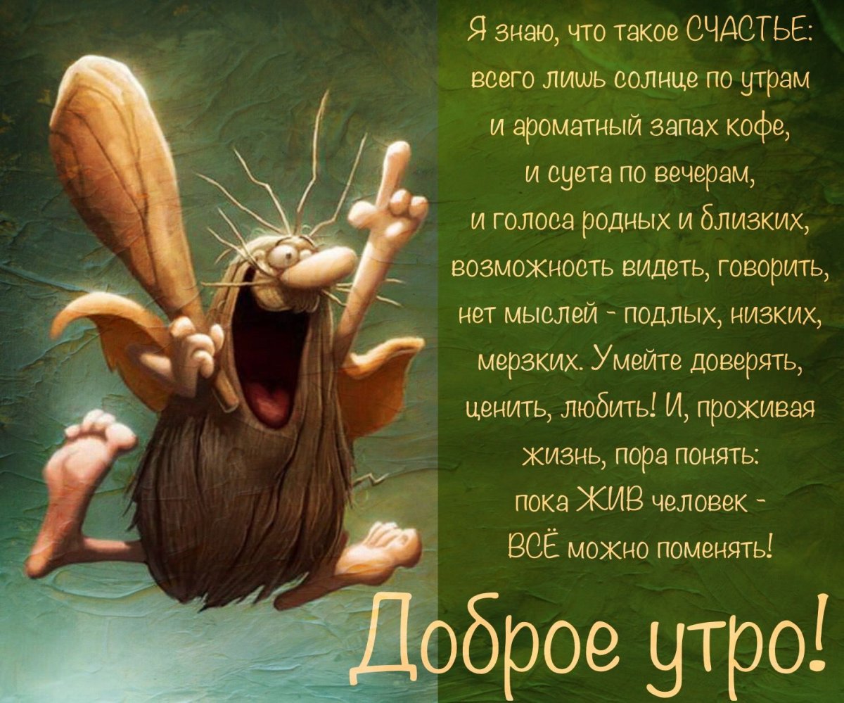 Открытки с добрым утром прикольные