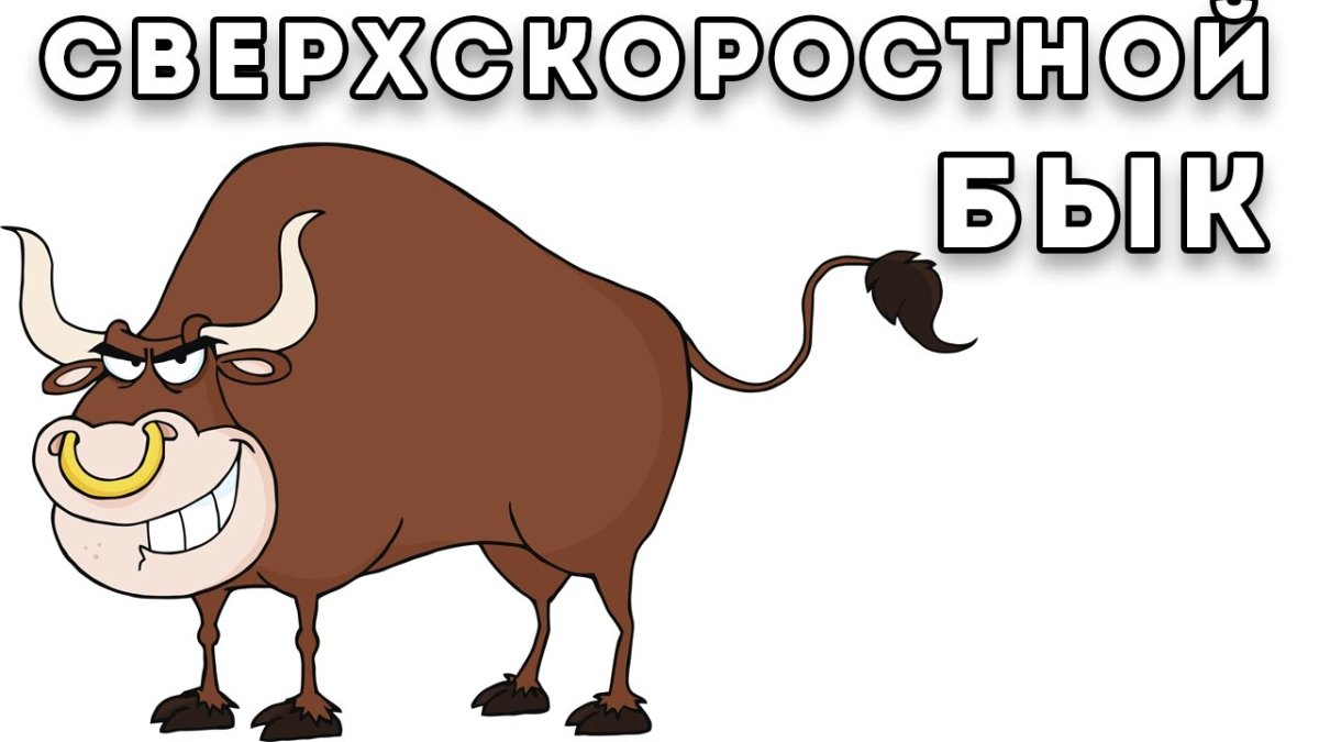 Бык рисунок мультяшный