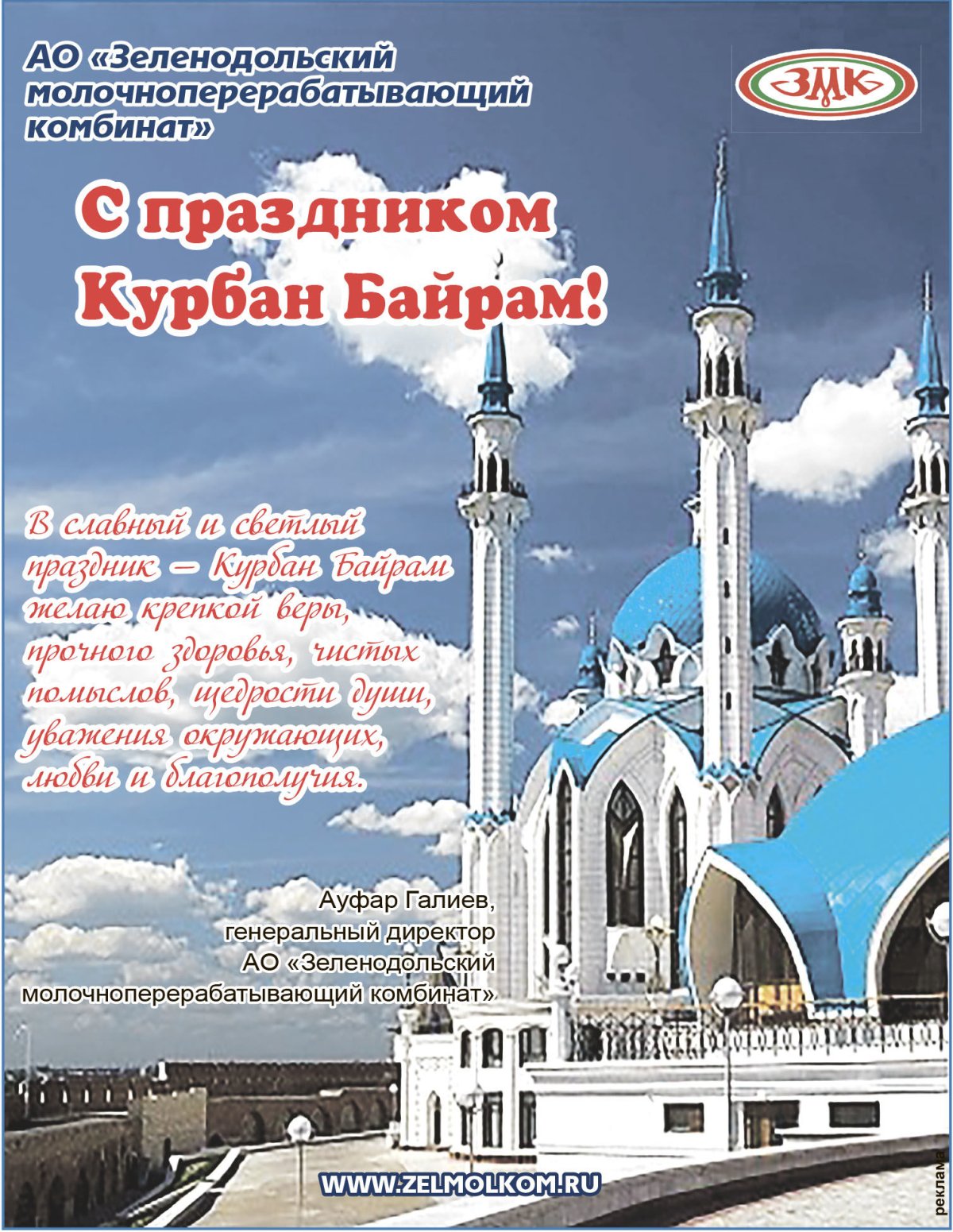 Байрам мубарак