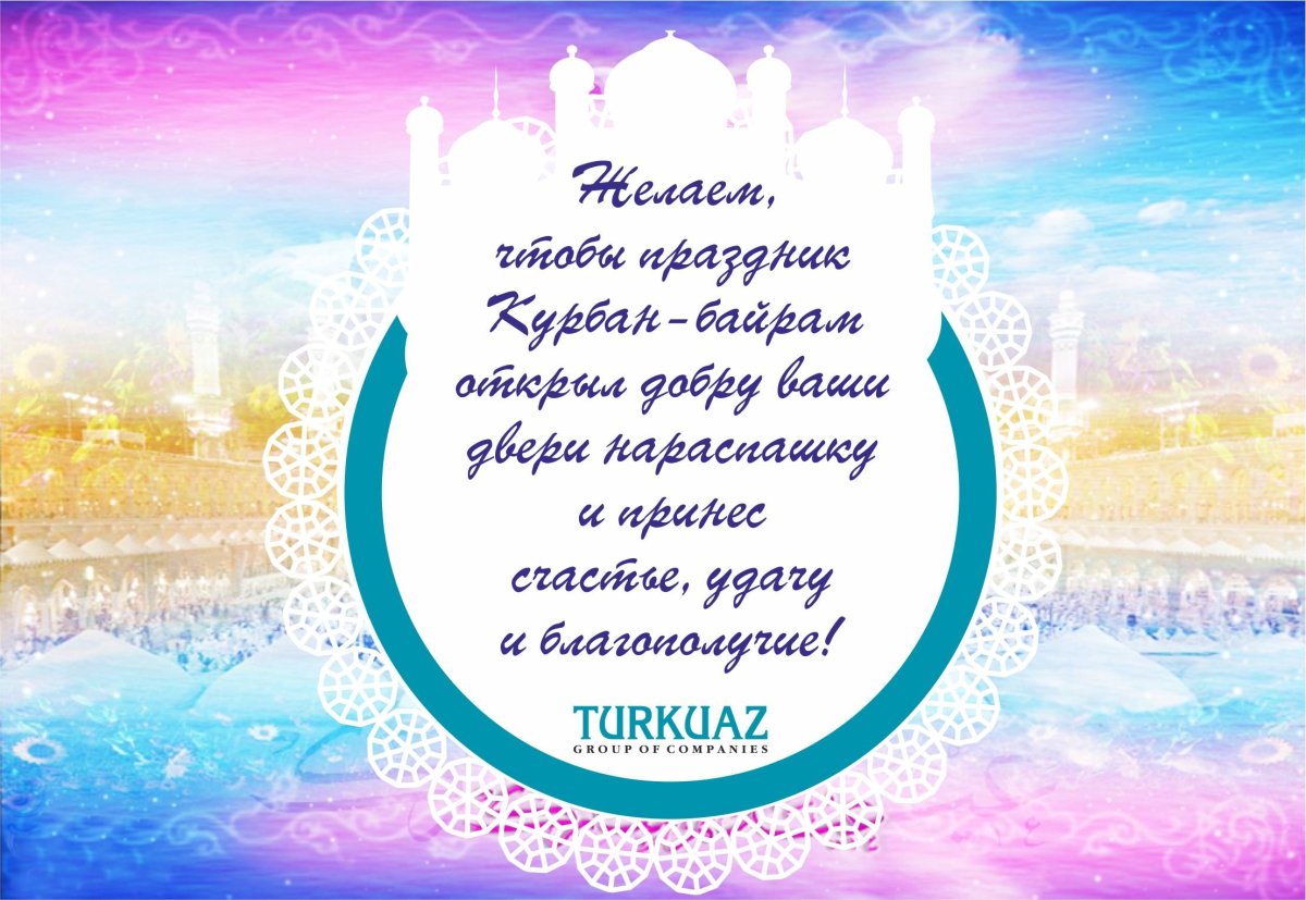 Ураза байрам открытки