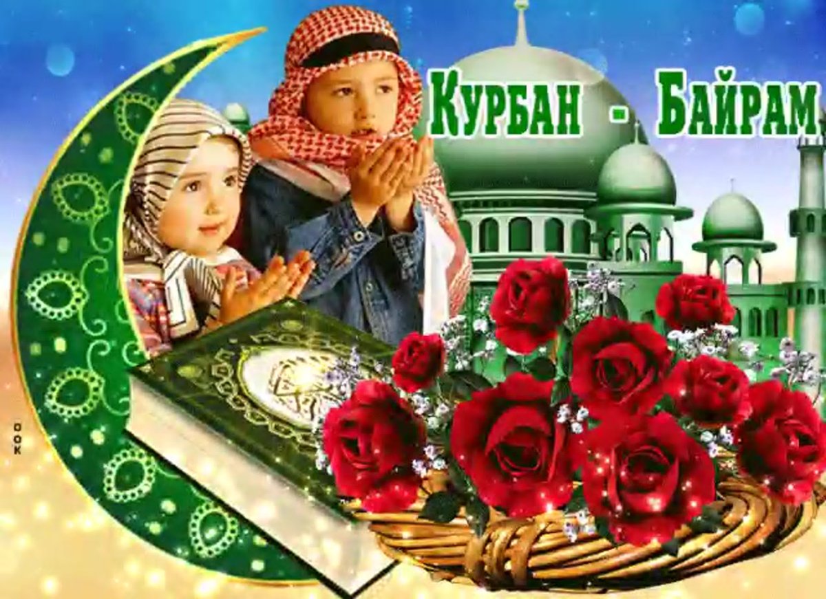 Eid al Adha с овцой