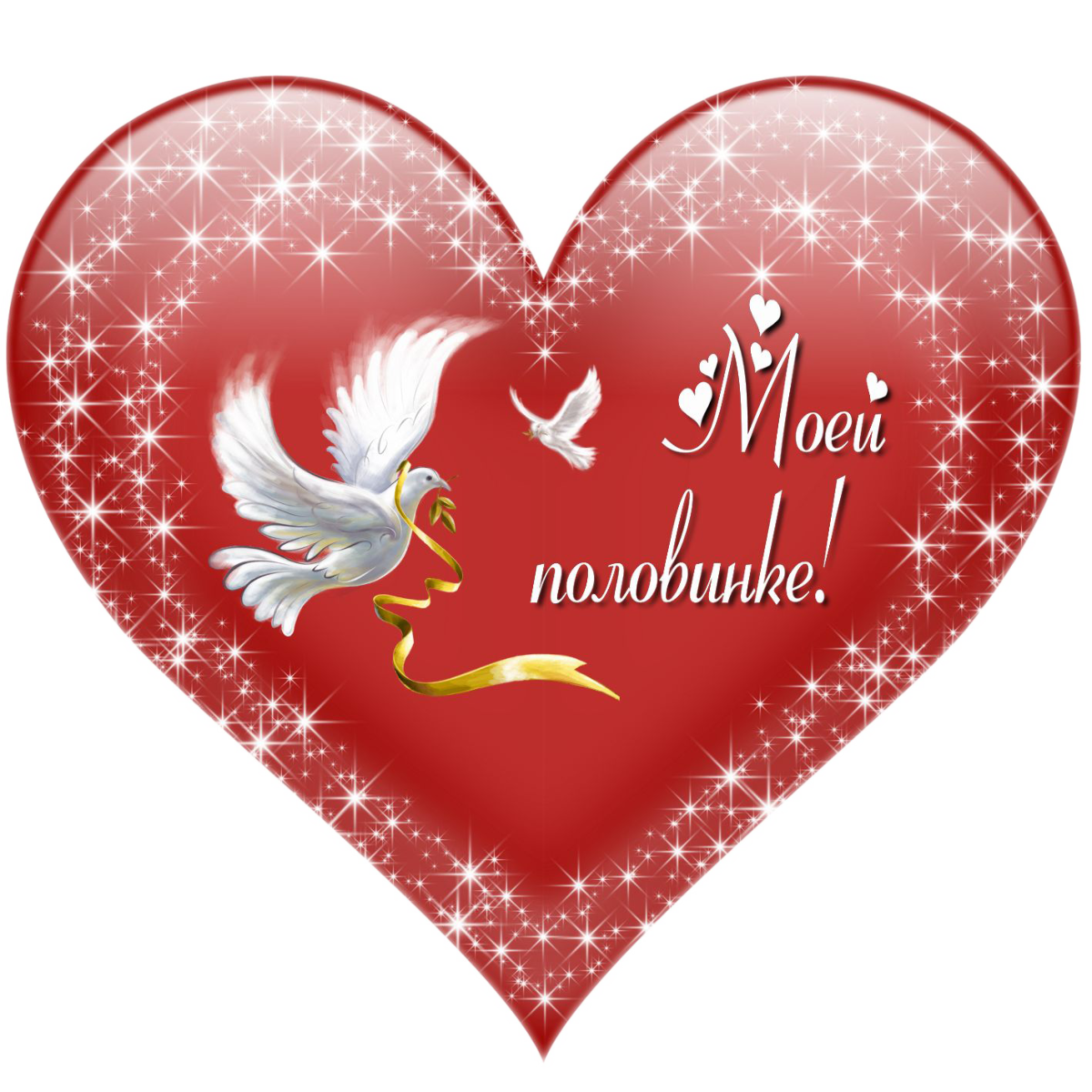 Валентинка-сердечко