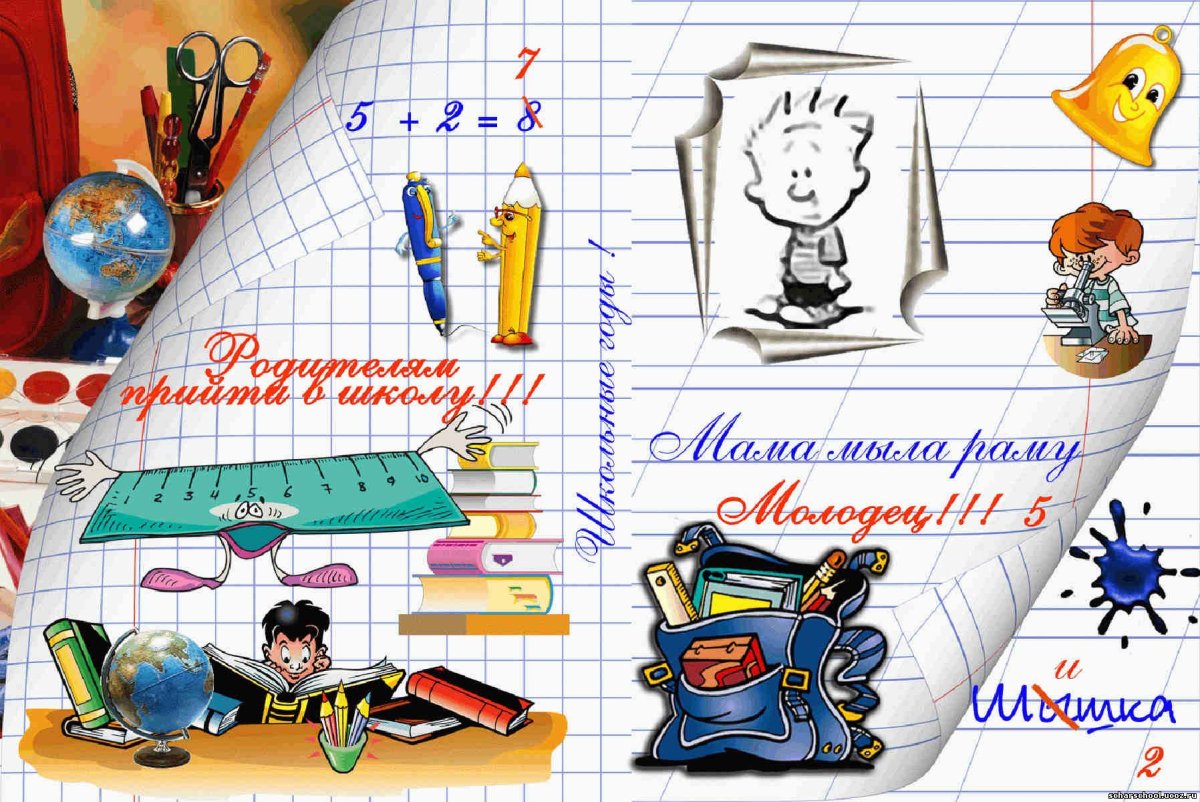 Открытка школьные годы