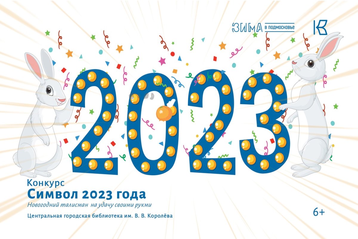 Символы нового года