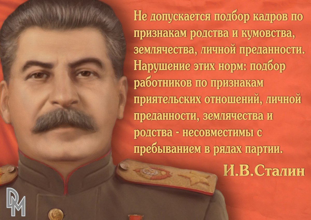 Высказывания Сталина