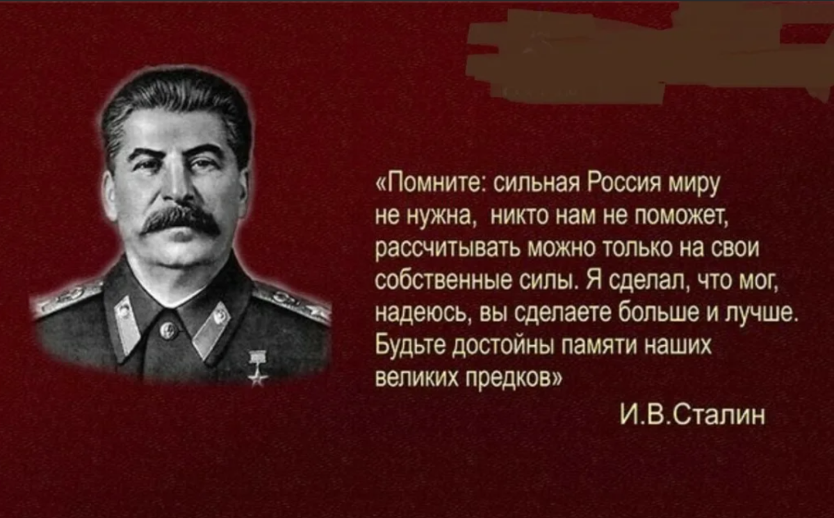 Сталин Иосиф Виссарионович цитаты
