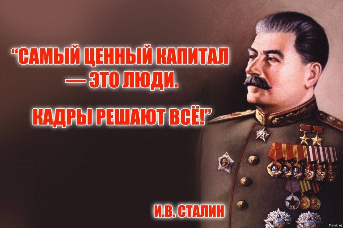Кадры решают всё
