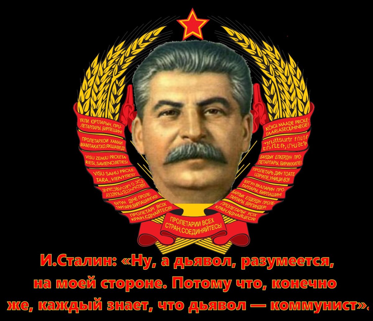 Сталин высказывания