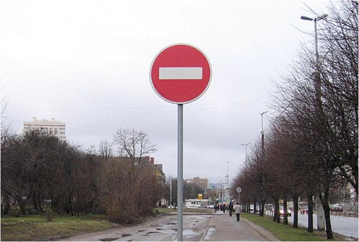 Знак въезд запрещен