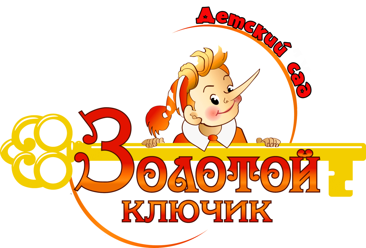 Золотой ключик