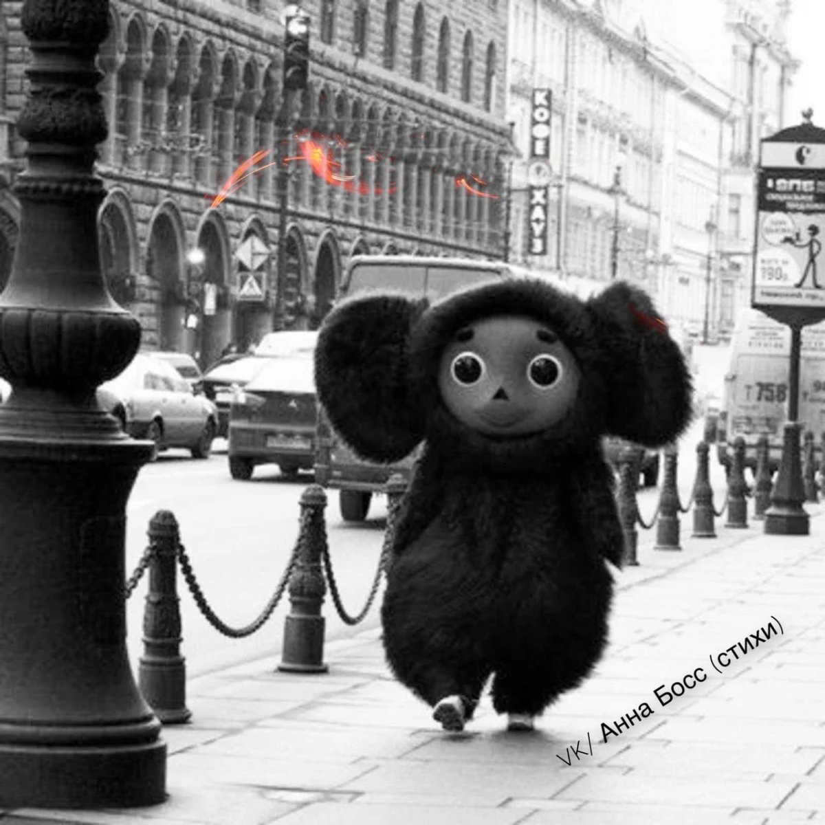 Чебурашка с усами и бородой