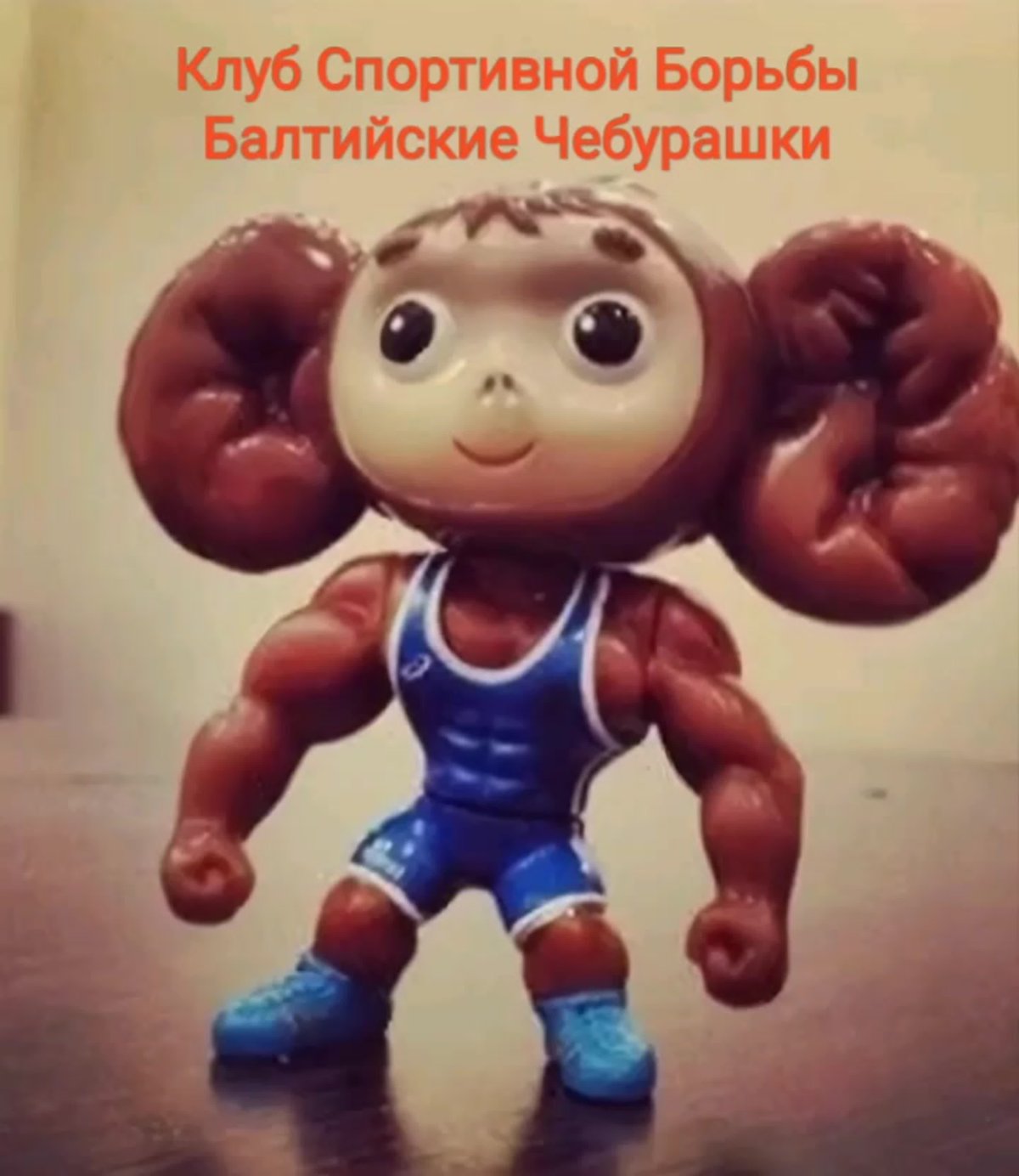 Чебурашка Союзмультфильм 1971