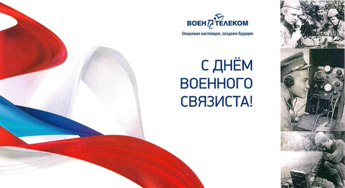 Же ь военного связиста