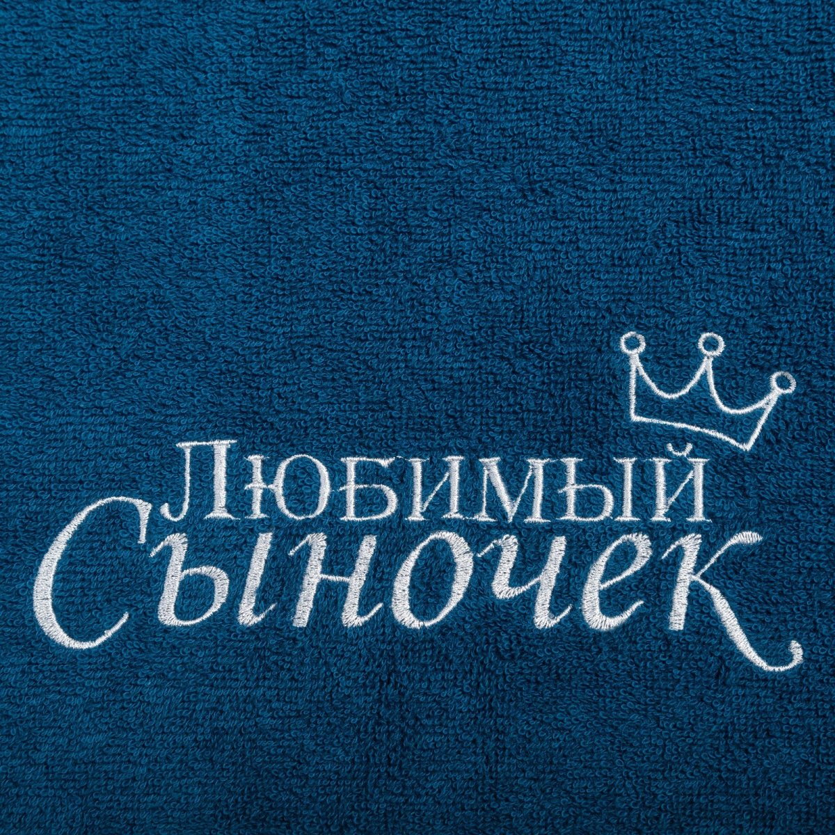 Любимый сын