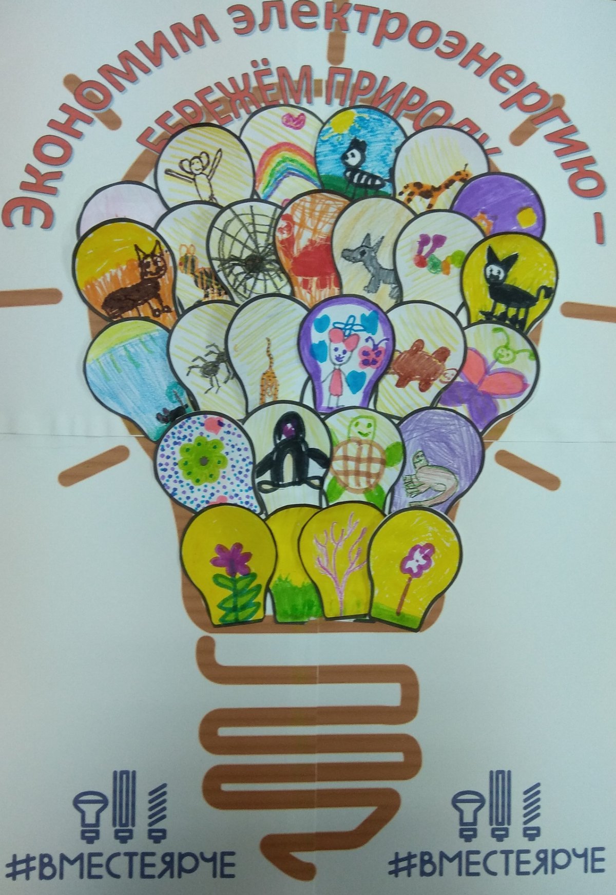 Энергосбережение рисунки на конкурс
