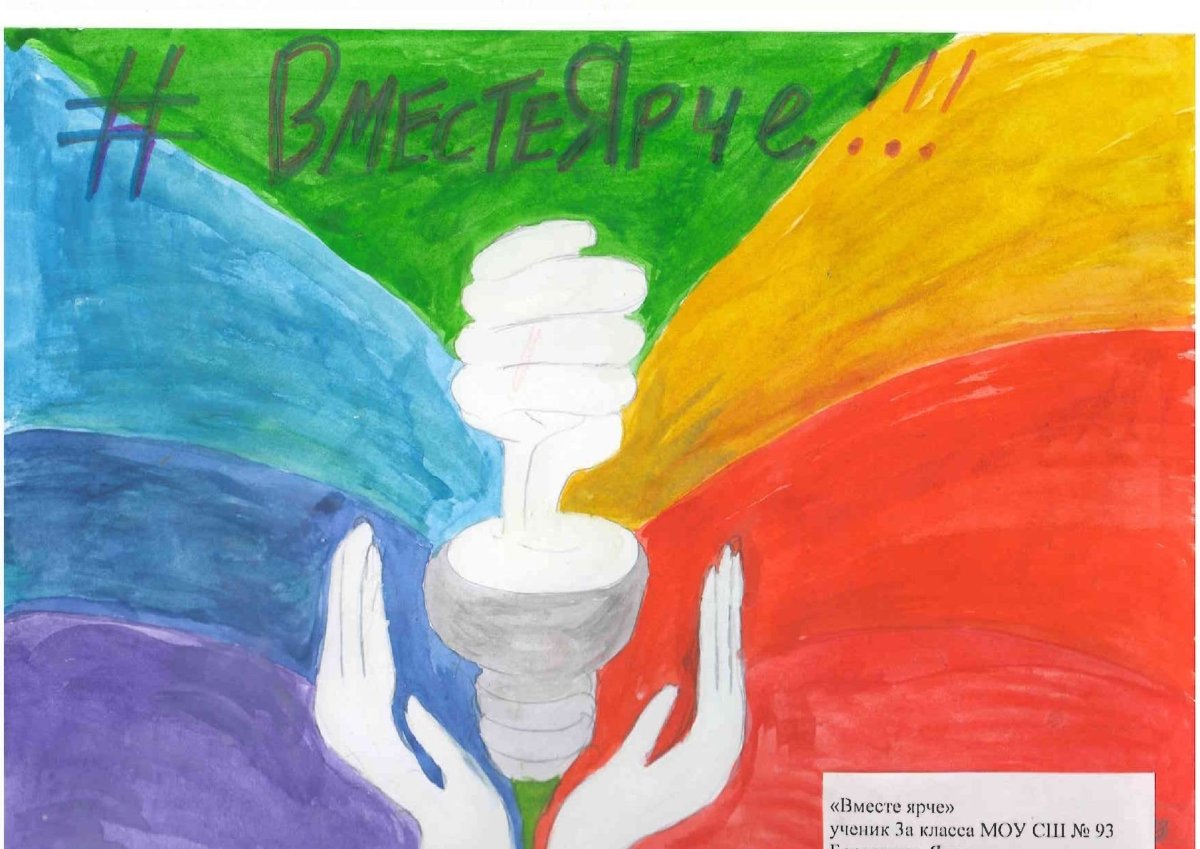 Вместе ярче рисунки