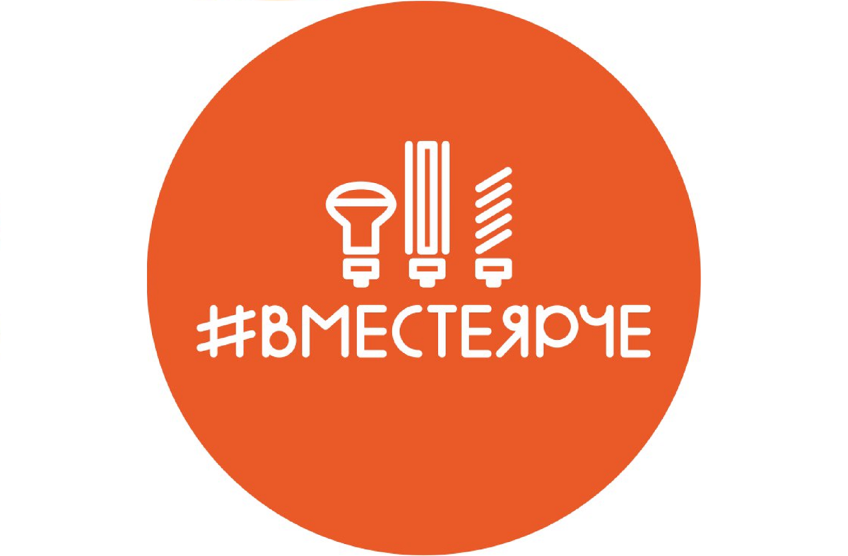 Всероссийский фестиваль энергосбережения и экологии #ВМЕСТЕЯРЧЕ 2020
