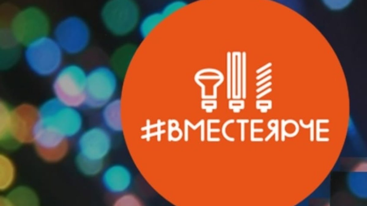 Конкурс энергосбережение