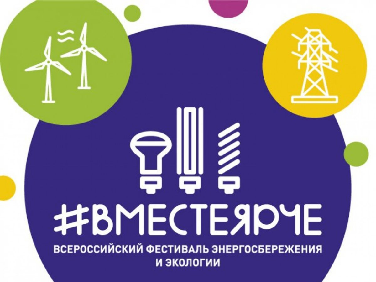 Урок экологии и энергосбережения