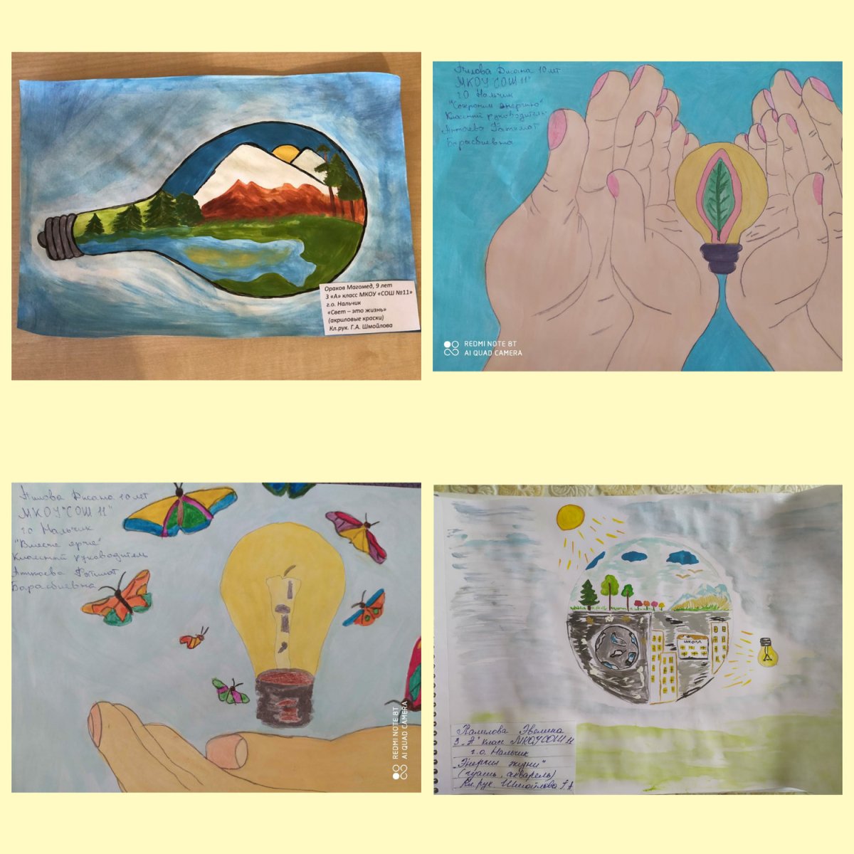 Вместе ярче