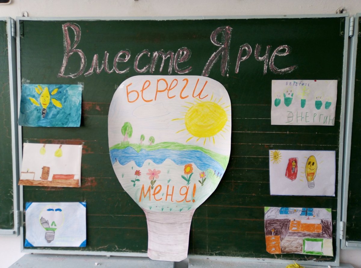 Рисунок энергосбережение глазами детей