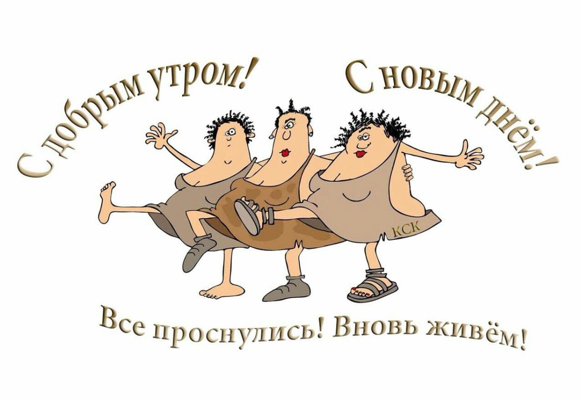 С добрым утром четверга