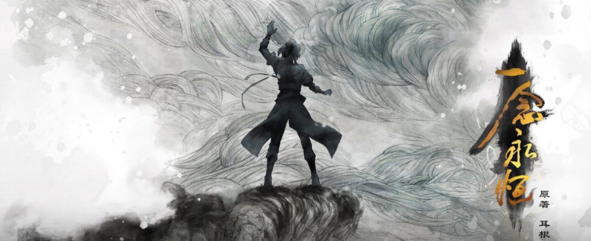 Бай Сяо Чун Вечная Воля