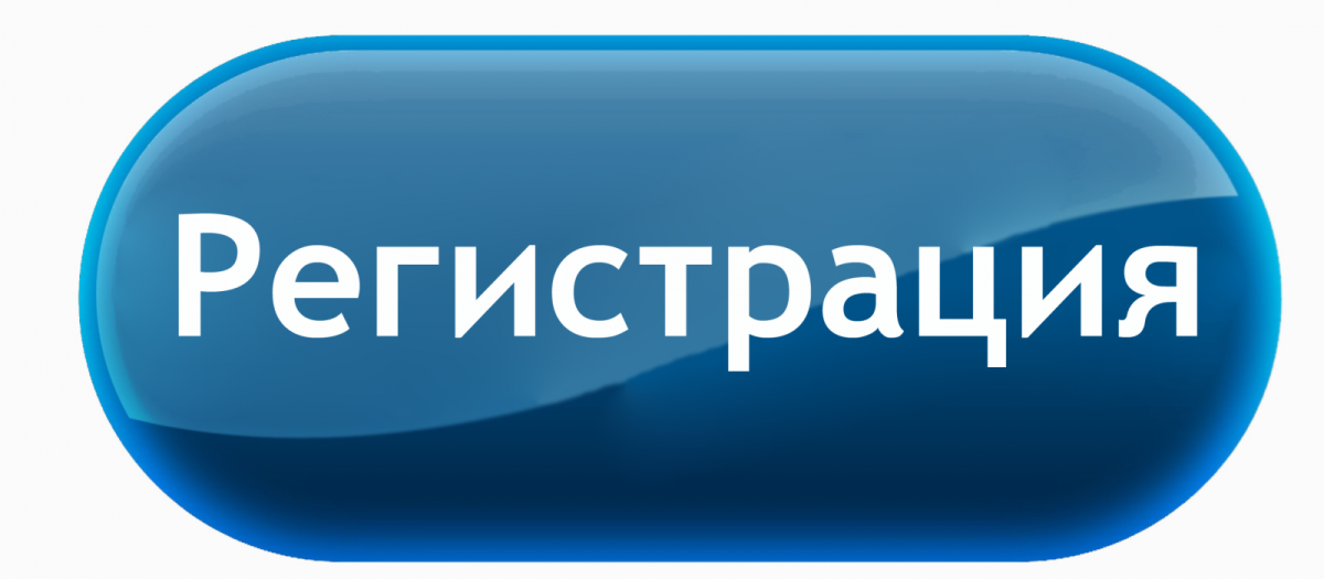 Кнопка зарегистрироваться