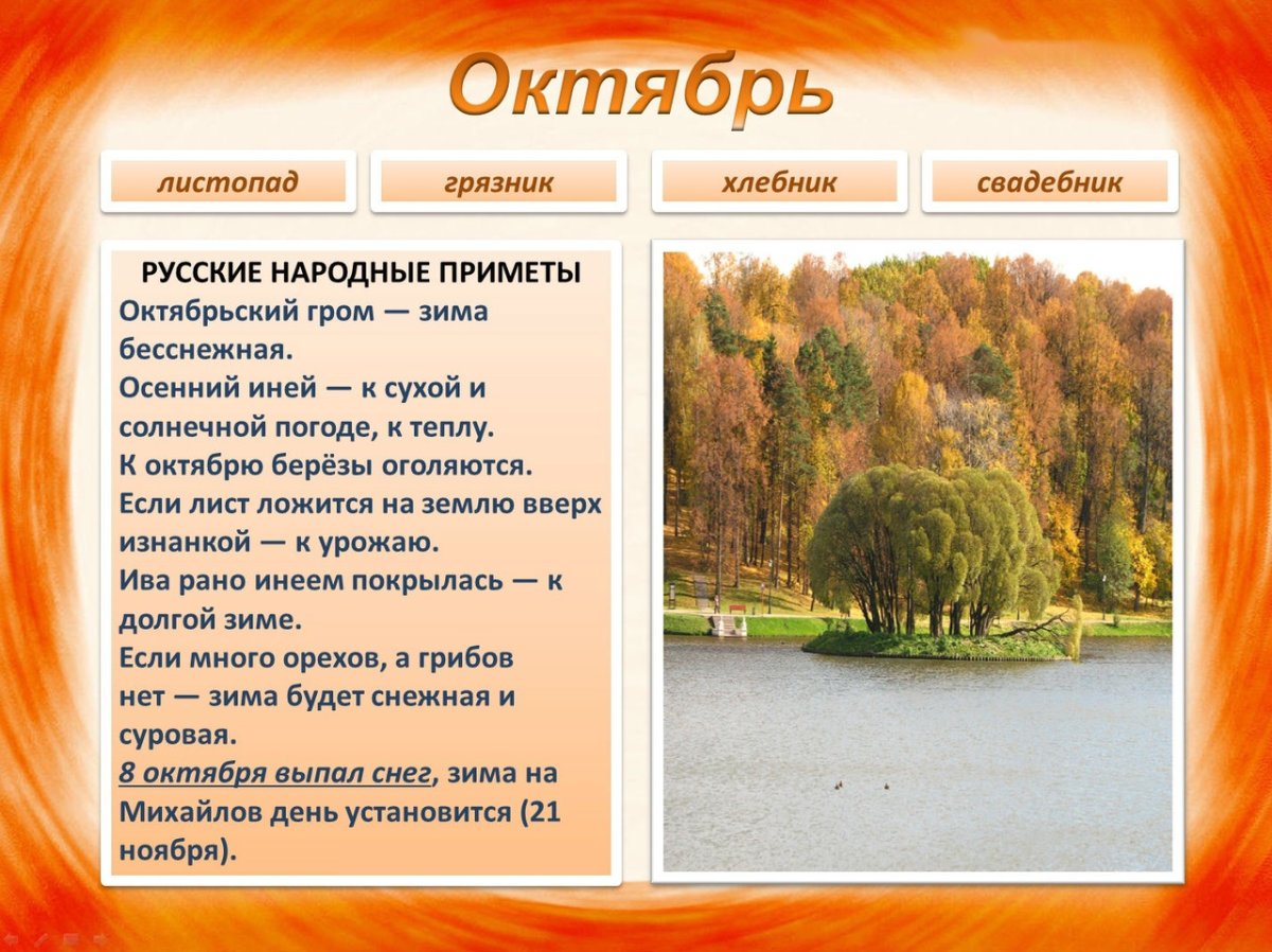 Народный календарь осень