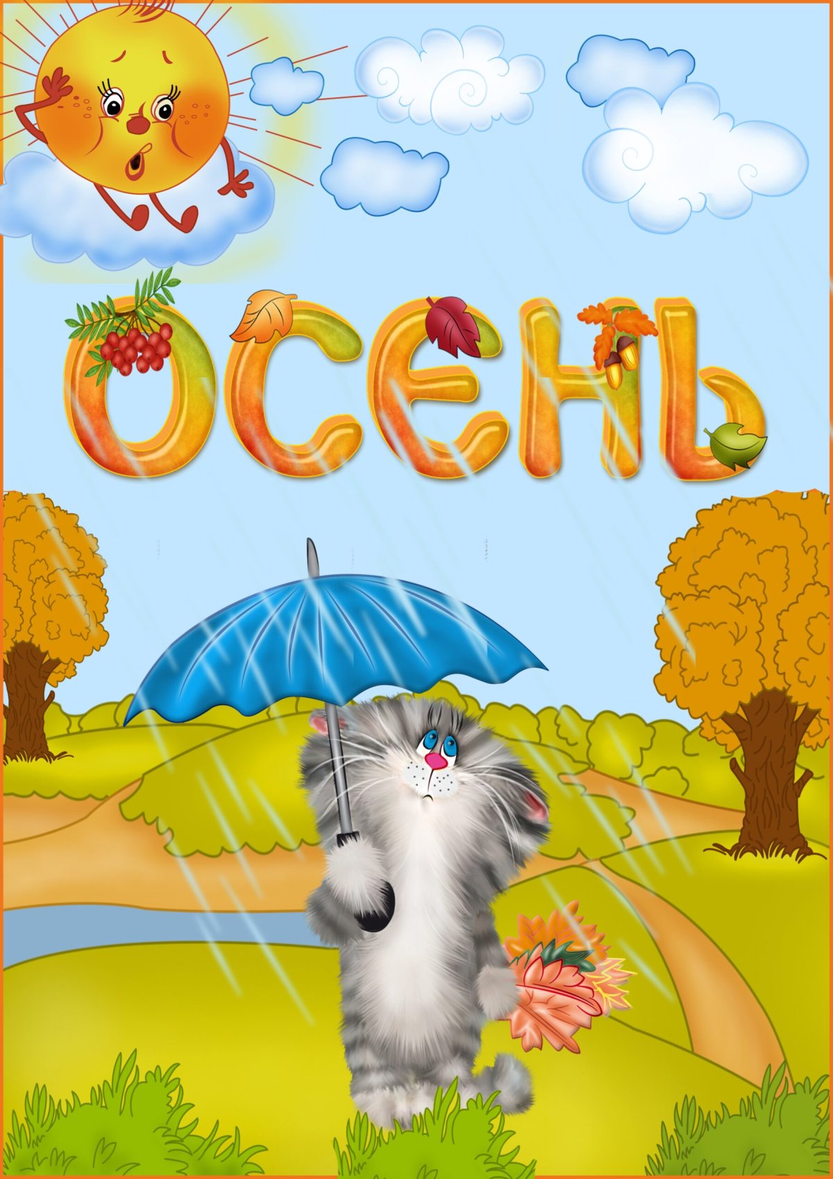 Месяца осени в картинках для детского сада