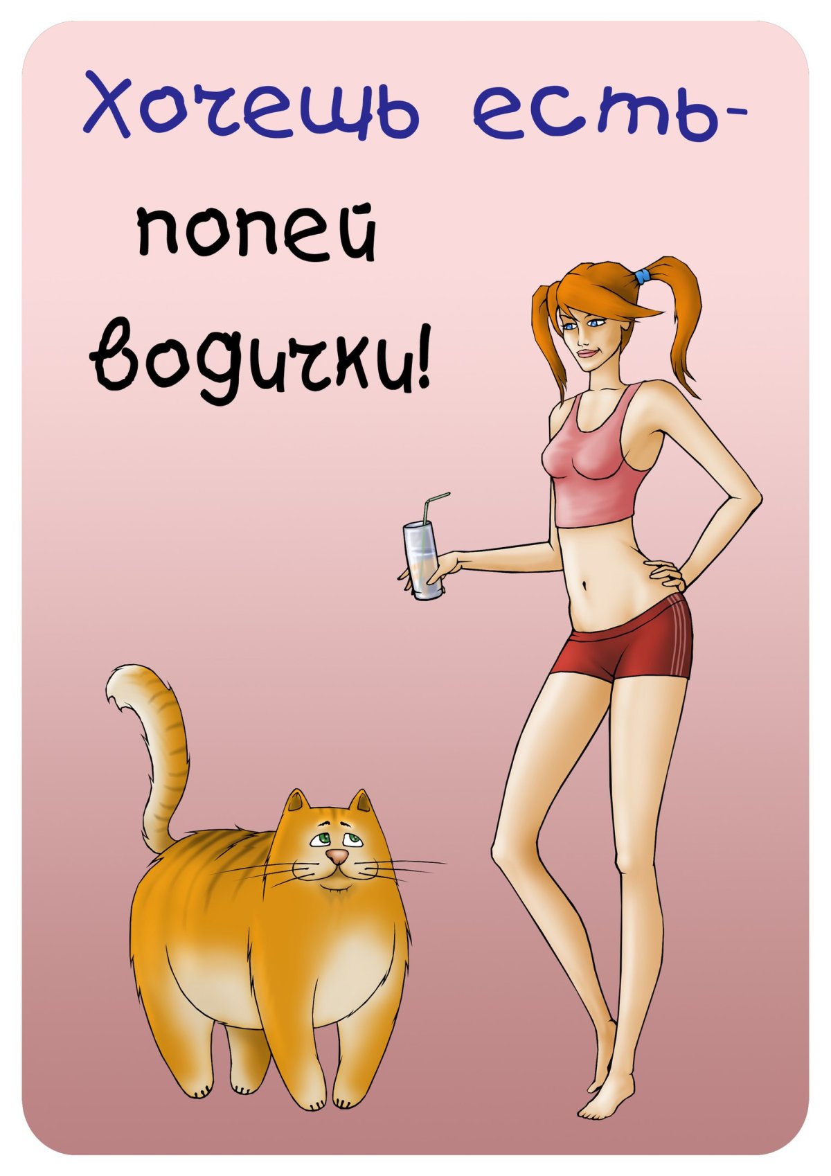 Заставка для худеющих