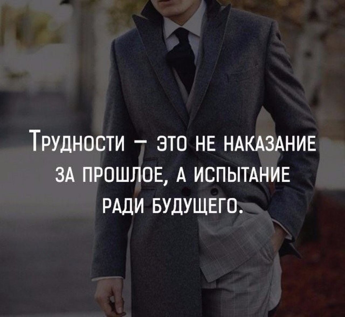 Одежда мужские мысли