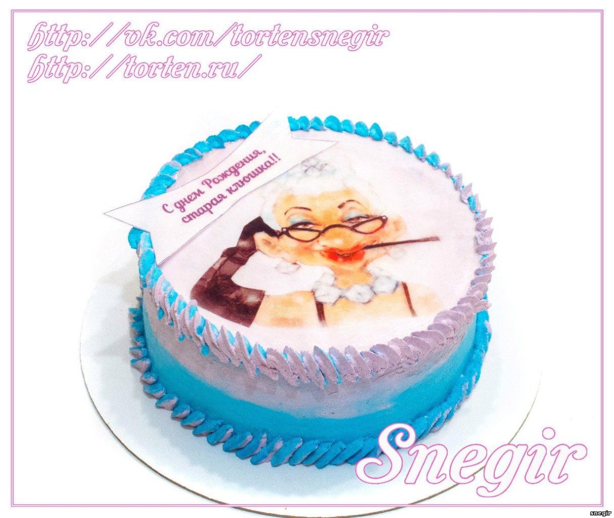 Старой клюшке от подружки шокобокс