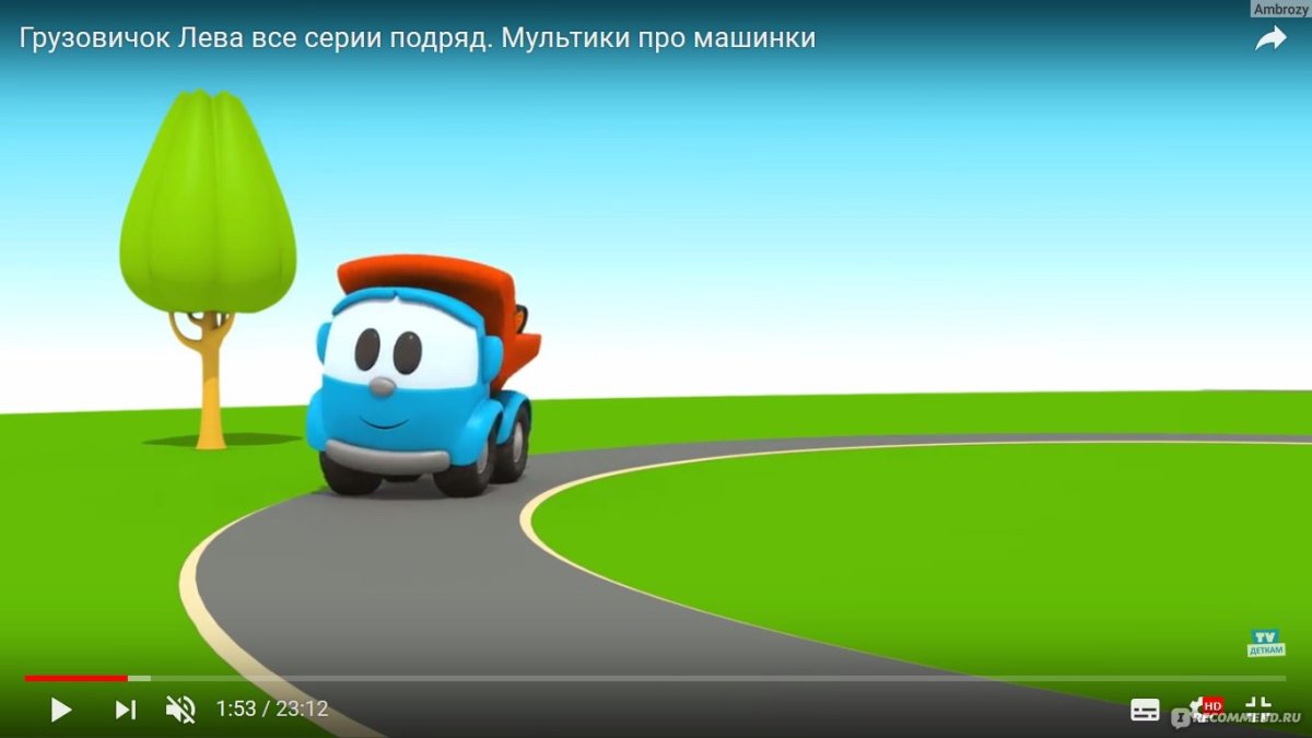 Лева Грузовичок первый сезон