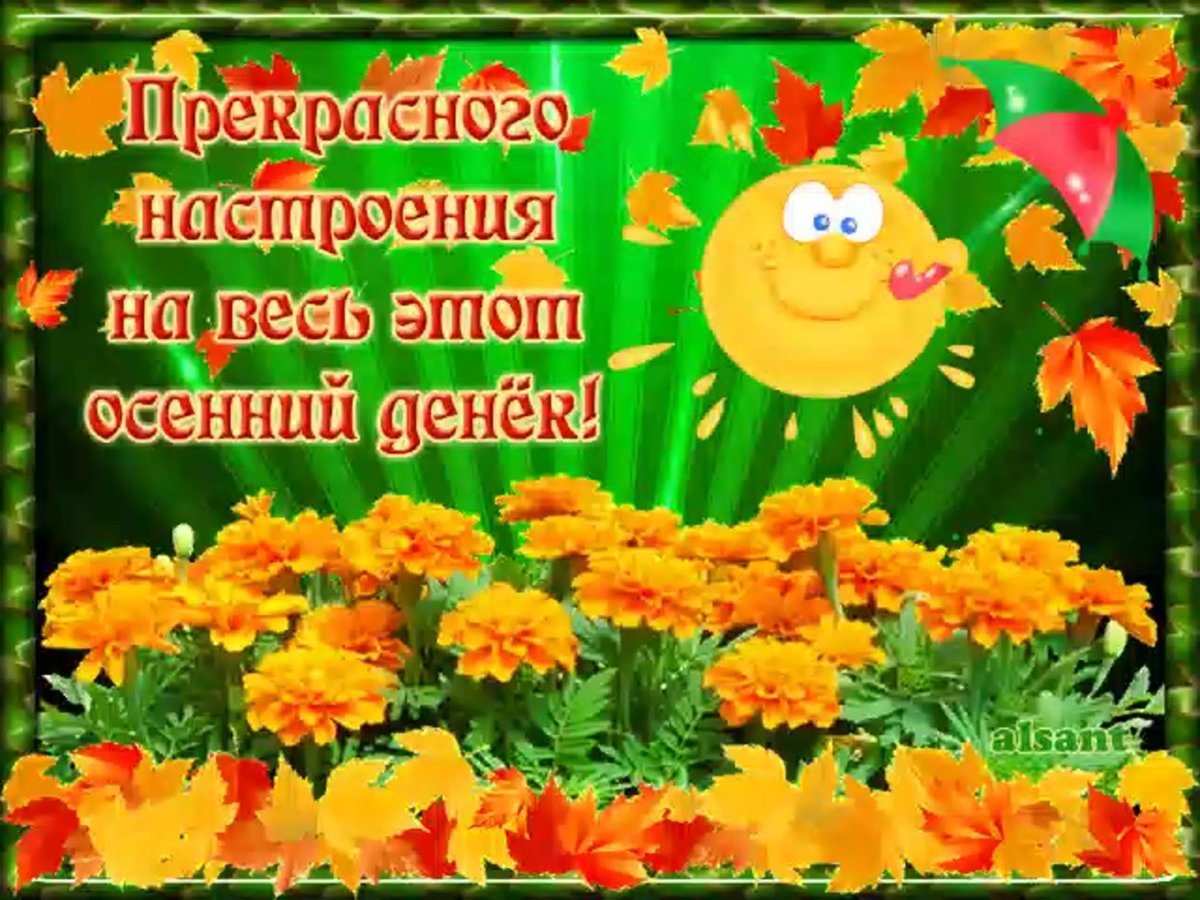 Доброе утро Солнышонок